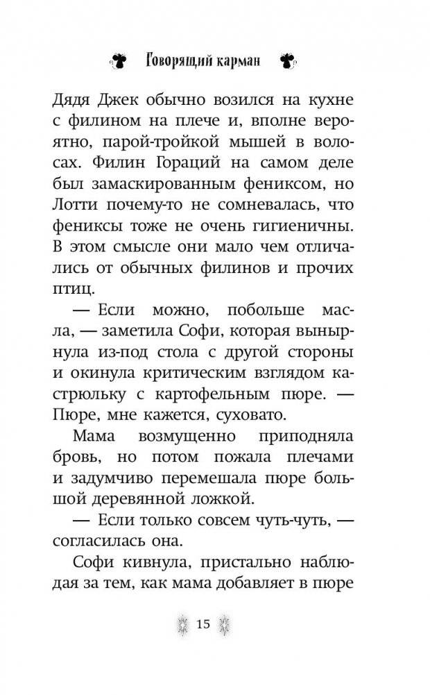Говорящий карман фото книги 2