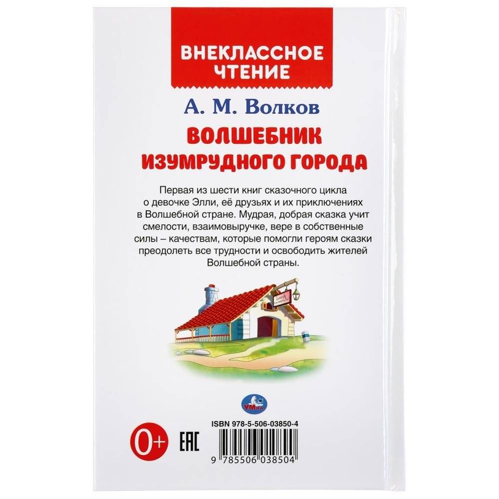 Волшебник изумрудного города. ФГОС фото книги 6