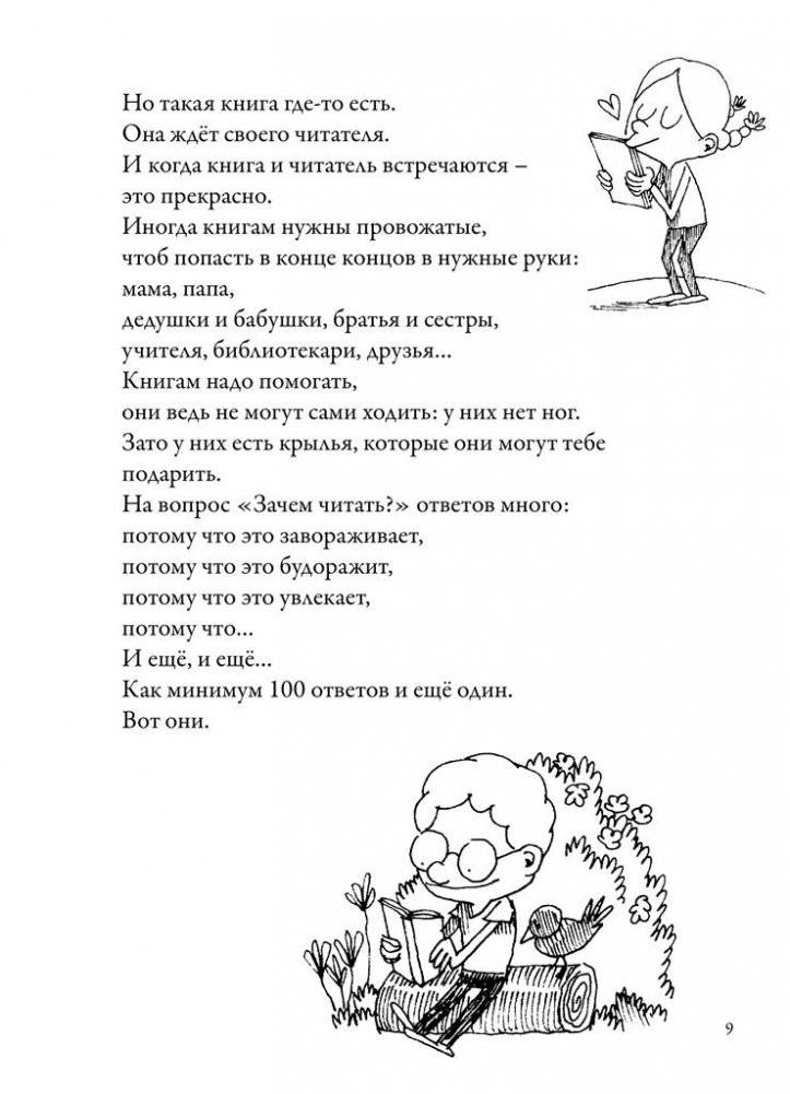 Почему читать - это весело? 101 ответ фото книги 4