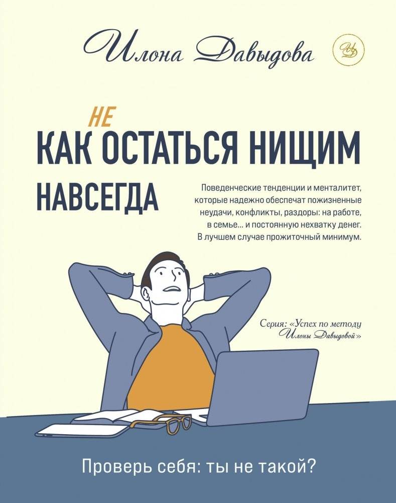 Как (не) остаться нищим навсегда | How to (Not) Stay Poor Forever