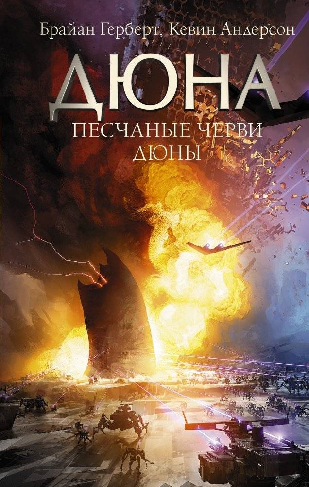 Песчаные черви Дюны | Dune Sandworms