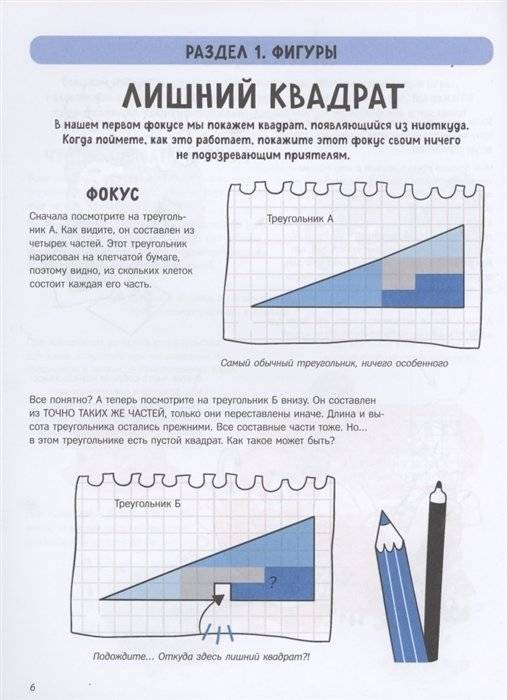 Математические фокусы и трюки фото книги 5