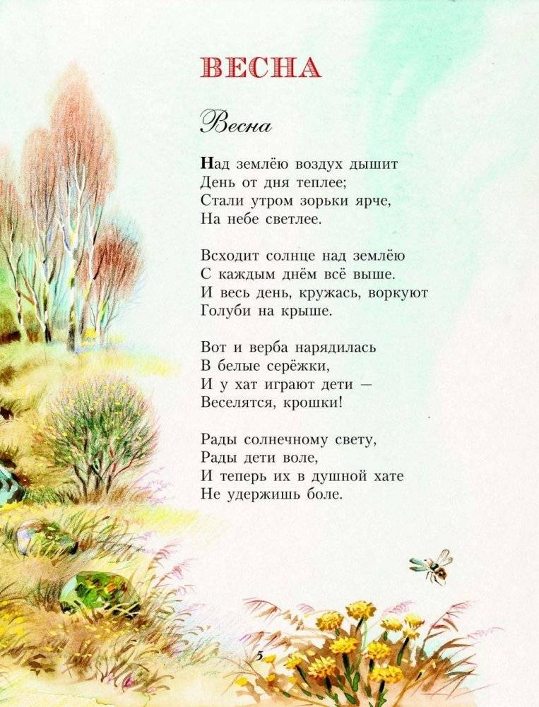 Стихи детям фото книги 4