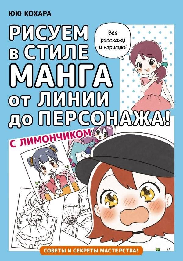 Рисуем в стиле манга от линии до персонажа! с Лимончиком | Drawing Manga Style: From Line to Character with Limoncik