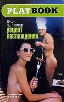 Рецепт наслаждения | Recipe for Delight
