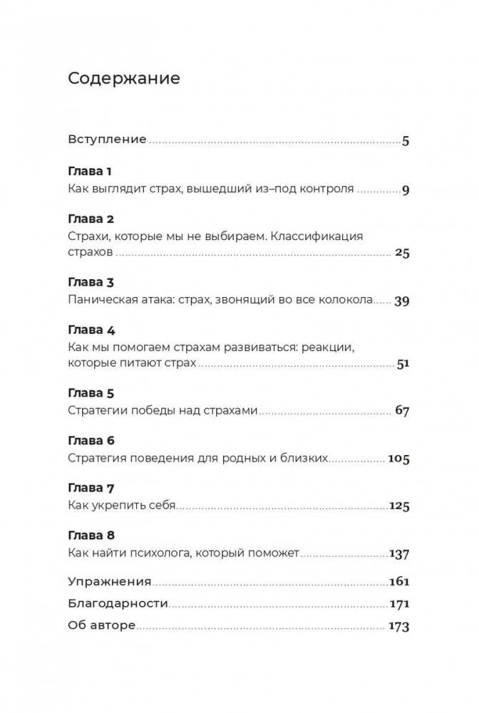 Как победить тревогу, страхи и панику фото книги 2