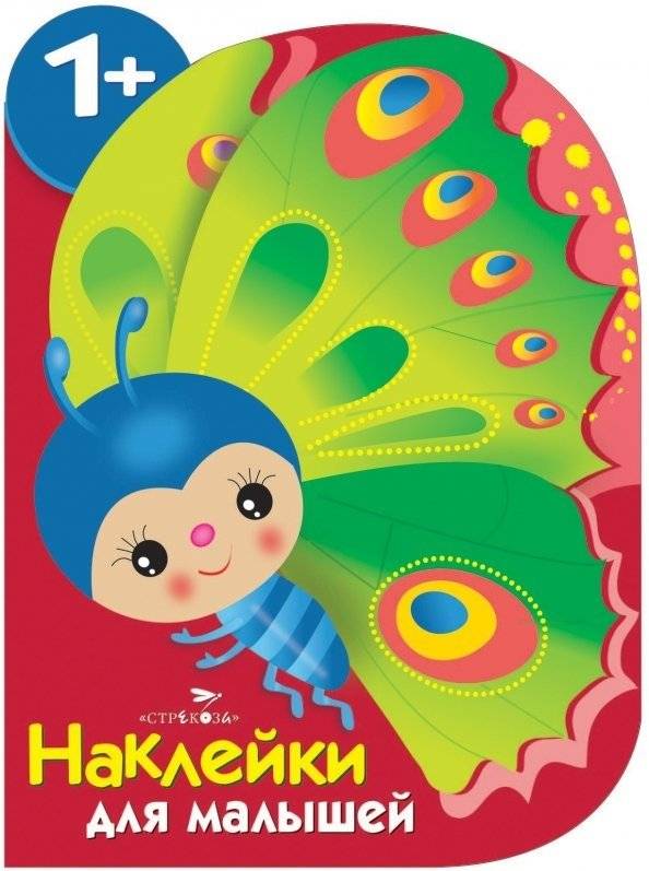 Наклейки для малышей. Бабочка | Stickers for Toddlers: Butterfly
