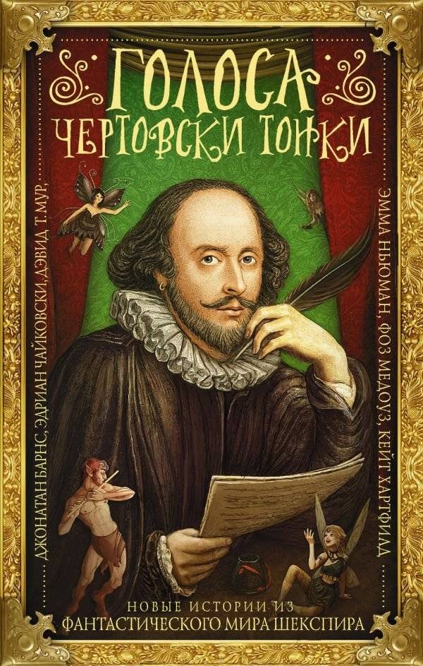 Голоса чертовски тонки | Voices Devilishly Thin