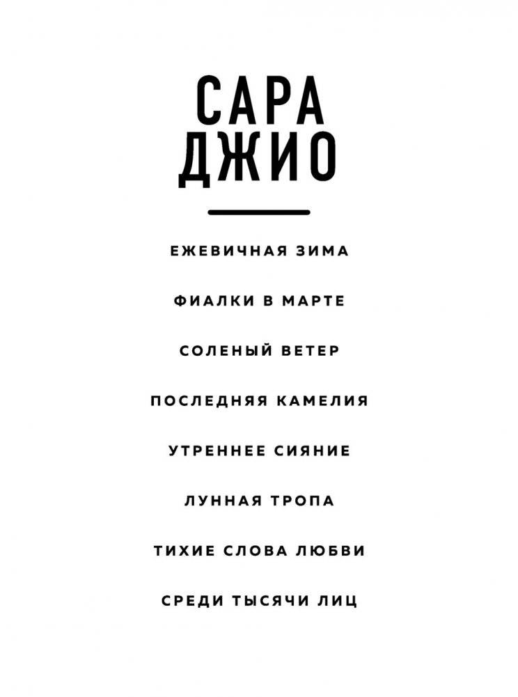 Соленый ветер фото книги 3