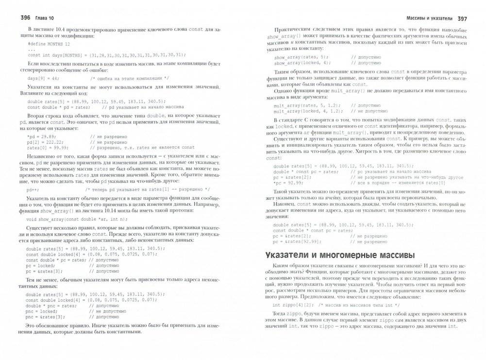 Язык программирования C. Лекции и упражнения. Учебное пособие фото книги 2
