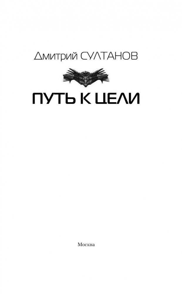 Путь к цели фото книги 3