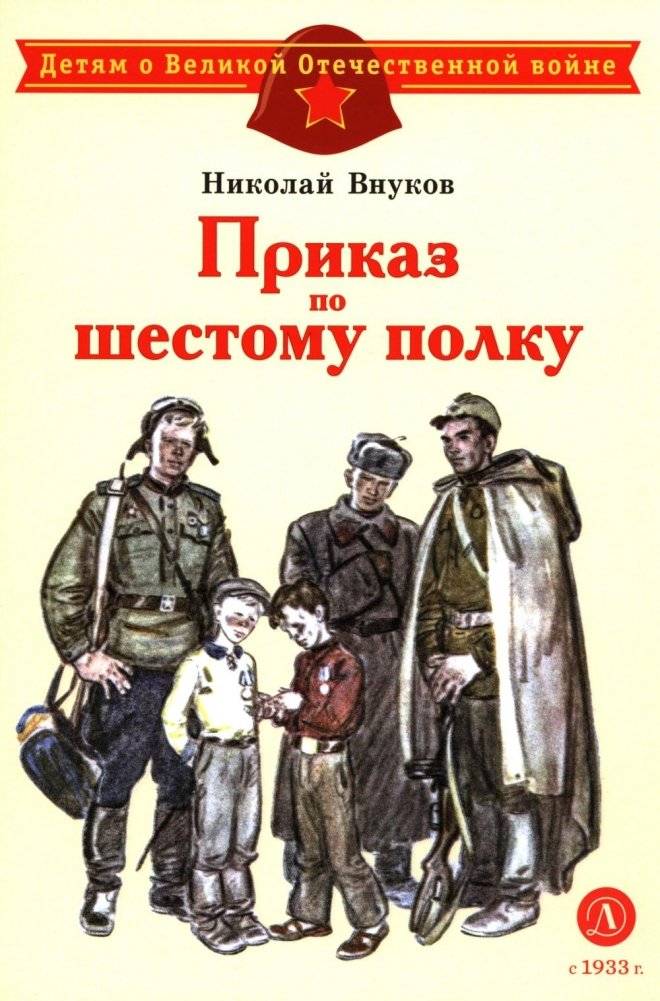 Приказ по шестому полку: рассказ | Order to the Sixth Regiment: A Story