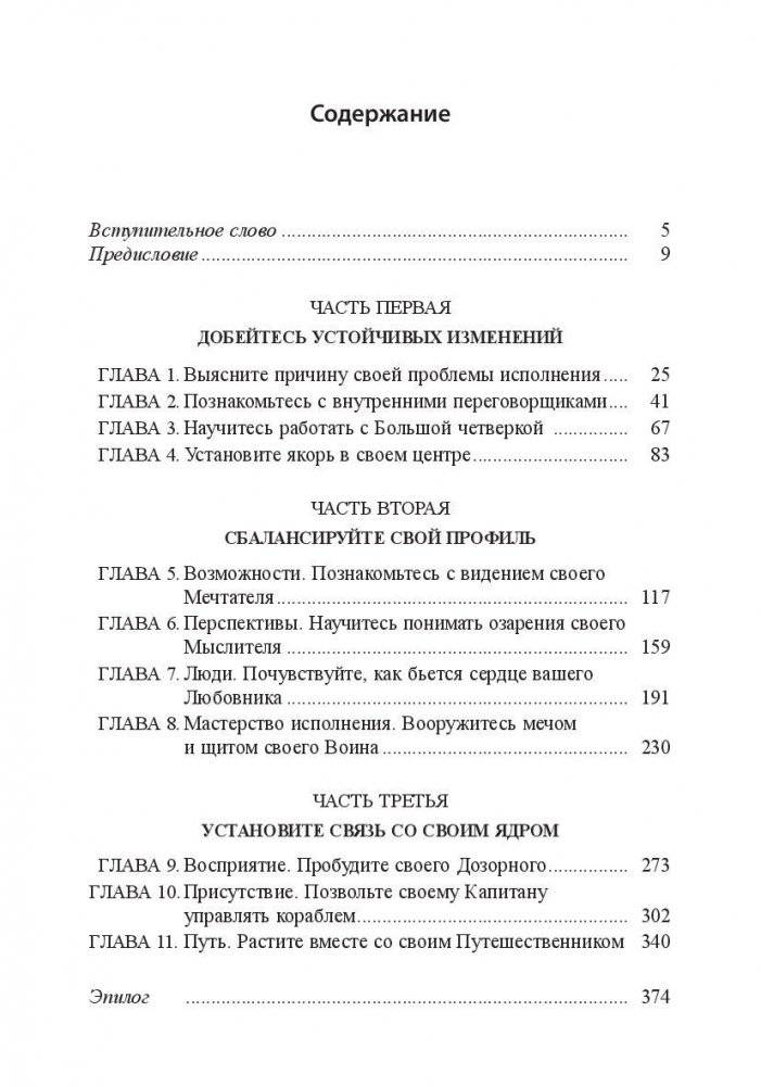 Как договориться с самим собой фото книги 2