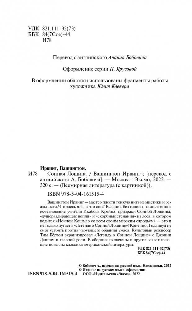 Сонная Лощина фото книги 5
