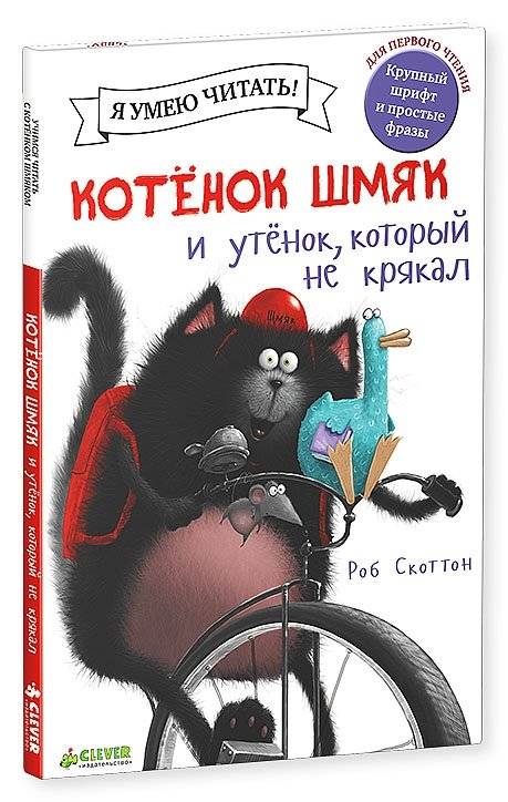 Котёнок Шмяк и утёнок, который не крякал | Shmyak the Kitten and the Duckling Who Didn't Quack