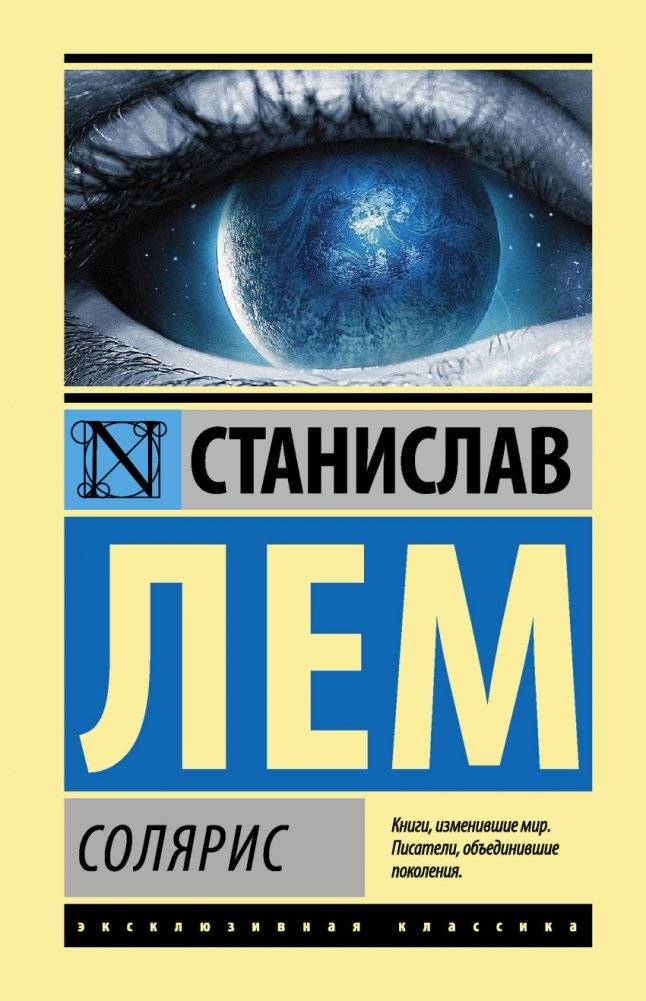 Солярис | Solaris