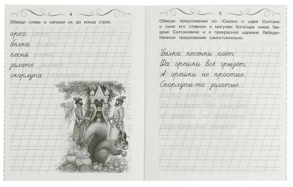 Прописи Пушкина. Слова и предложения. Учимся писать красиво и грамотно фото книги 2