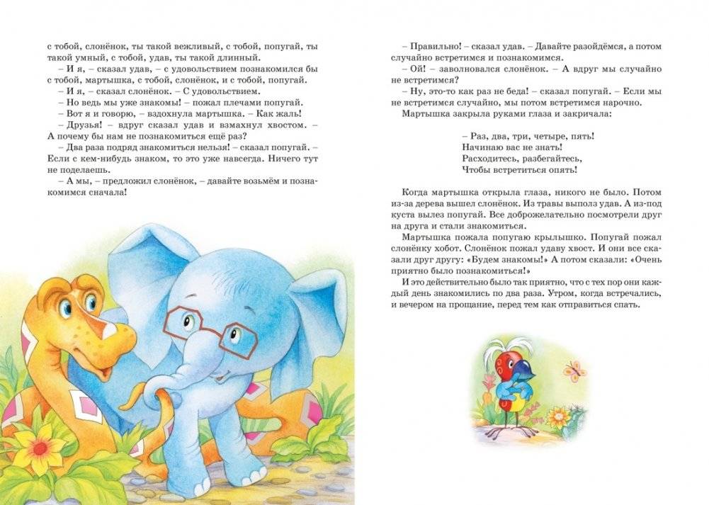 Бабушка удава. Сказки из цикла «38 попугаев» фото книги 3