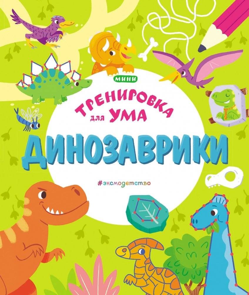 Динозаврики | Dinosaurs