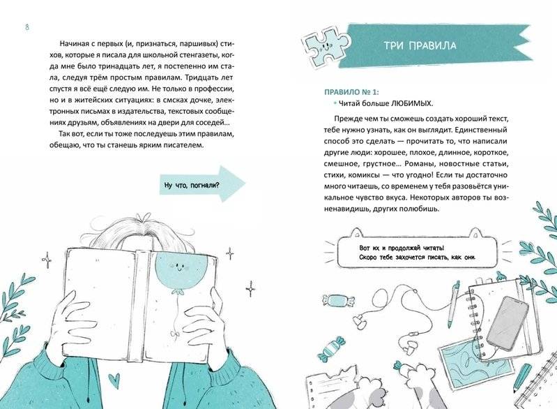Сторителлинг для подростков. Легче, чем ты думаешь! фото книги 4