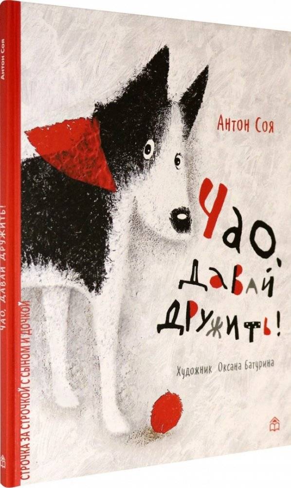 Чао, давай дружить | Ciao, Let's Be Friends