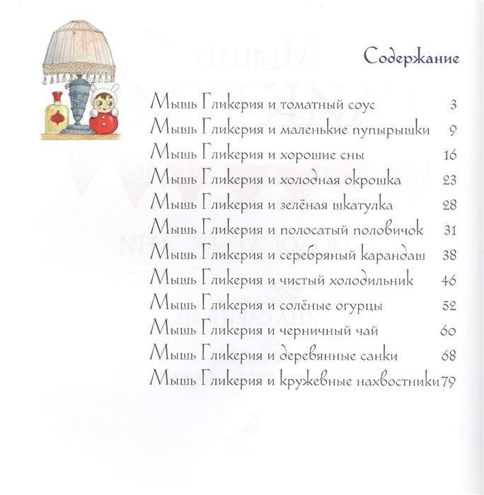 Мышь Гликерия. Цветные и полосатые дни фото книги 6