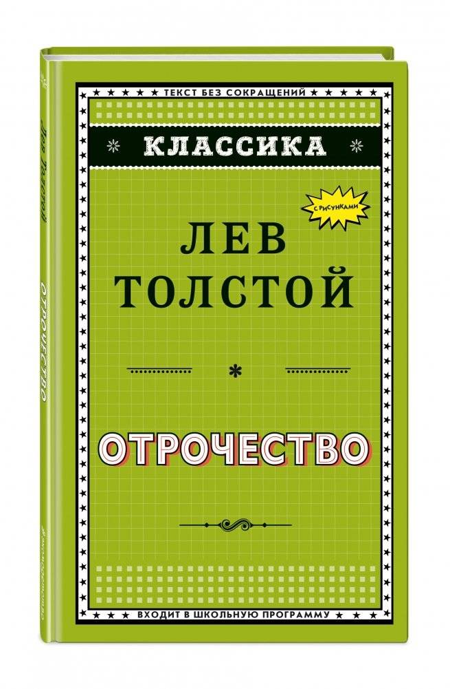Отрочество | Childhood Years