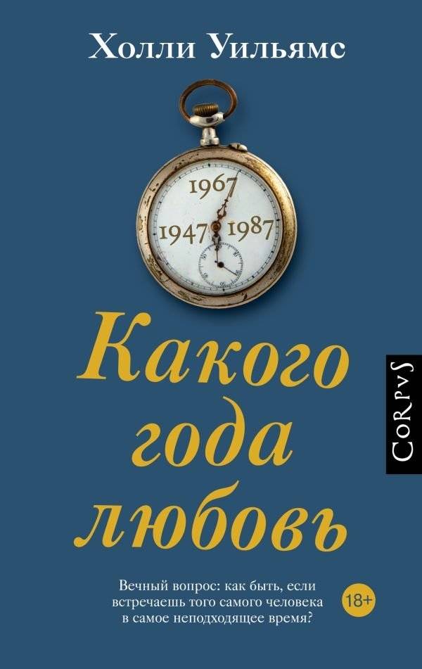 Какого года любовь | What Year Is Love