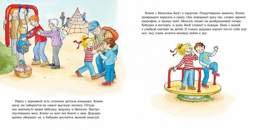 Конни едет на пикник фото книги 5