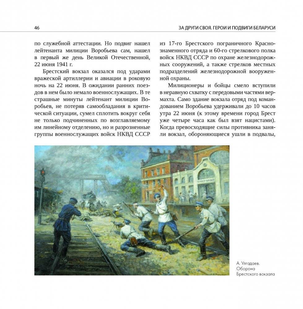 За други своя. Герои и подвиги Беларуси фото книги 6