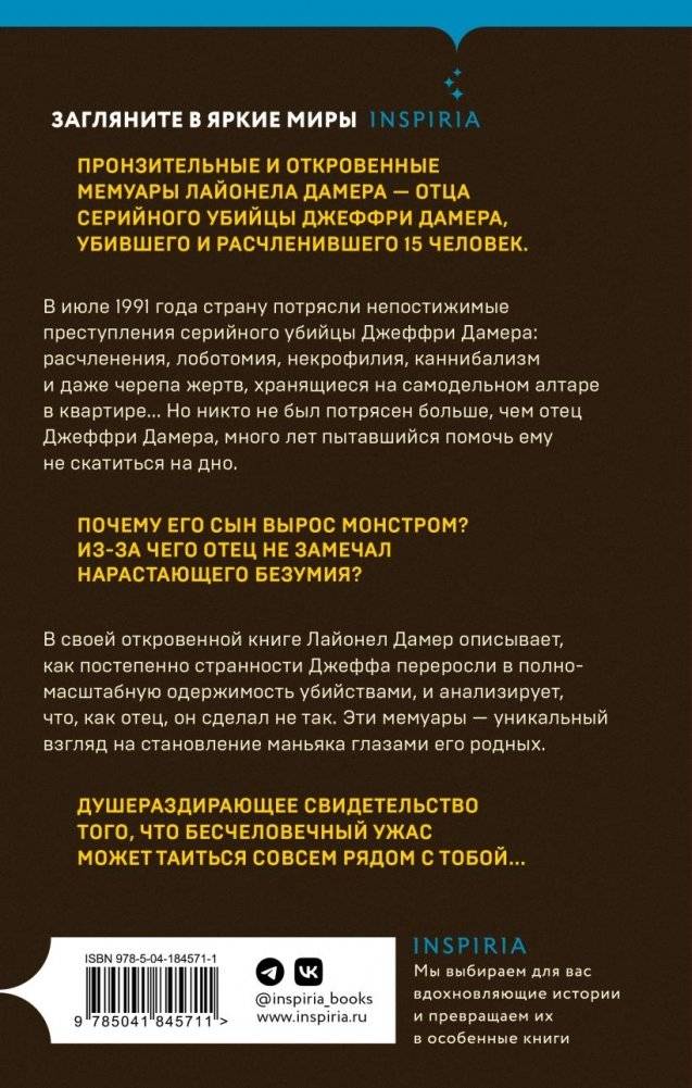 Мой сын — серийный убийца. История отца Джеффри Дамера фото книги 3