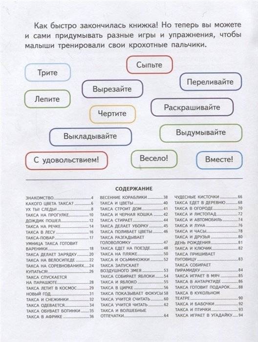 Умница такса и десять веселых пальчиков. Пальчиковые игры фото книги 3