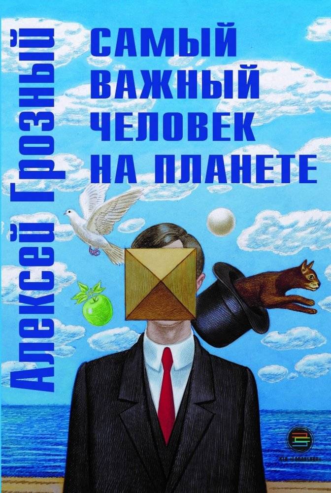 Самый важный человек на планете | The Most Important Person on the Planet