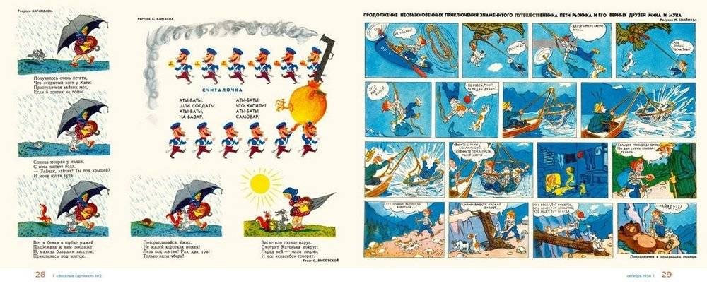 Веселые истории в картинках 1956-1957 фото книги 3