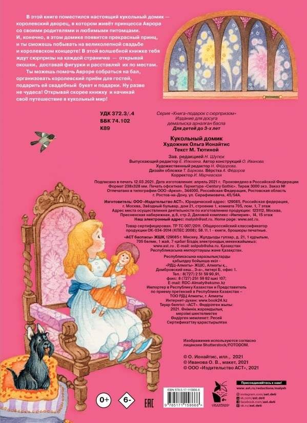 Кукольный домик фото книги 2