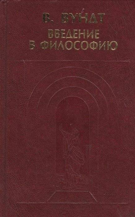 Введение в философию | Introduction to Philosophy