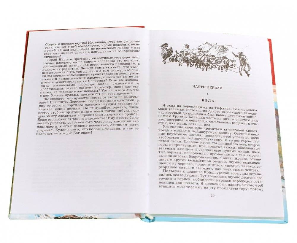 Герой нашего времени фото книги 3