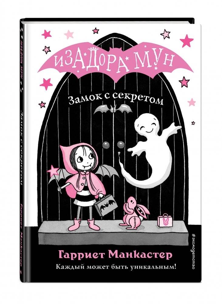 Замок с секретом фото книги 2