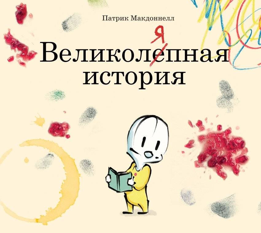 Великоляпная история | Magnificent Story