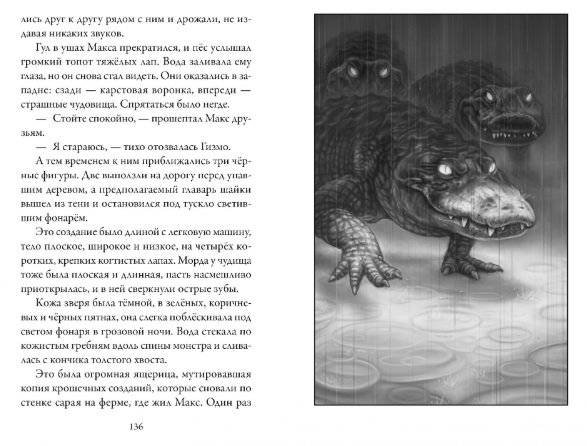 Верные. Книга 3. Дорога чудес и невзгод фото книги 6