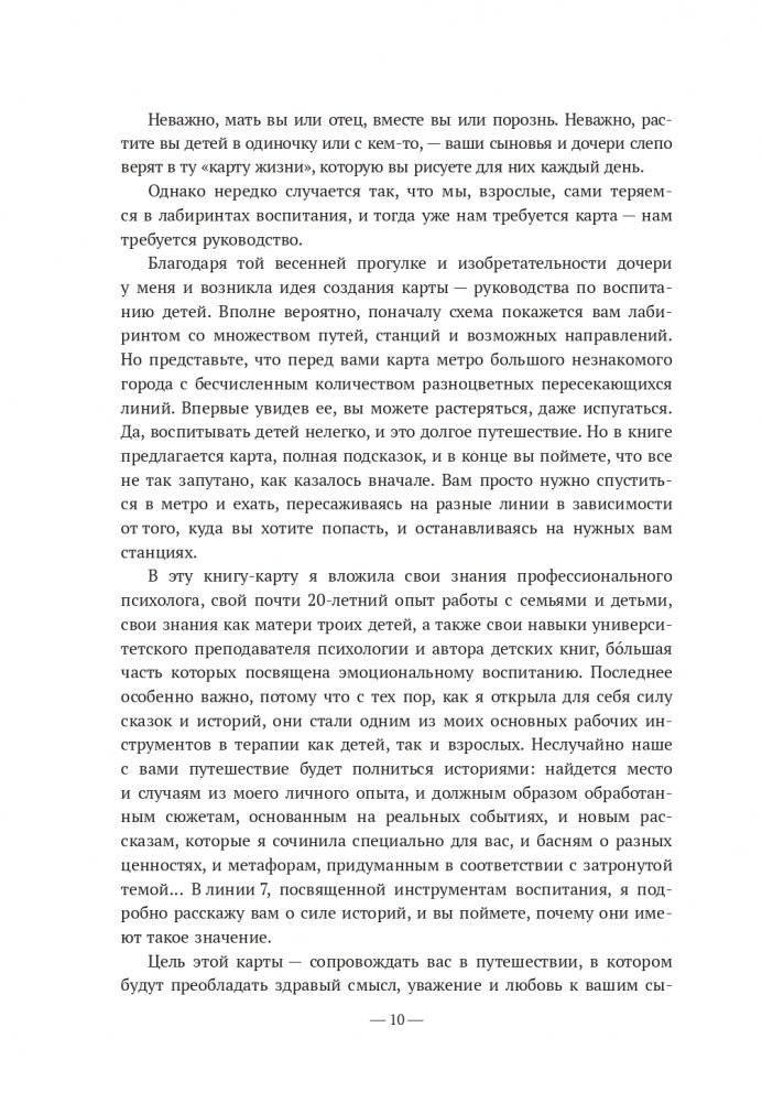 Карта воспитания счастливых детей: Подберите волшебный ключик к сердцу своего ребенка фото книги 7