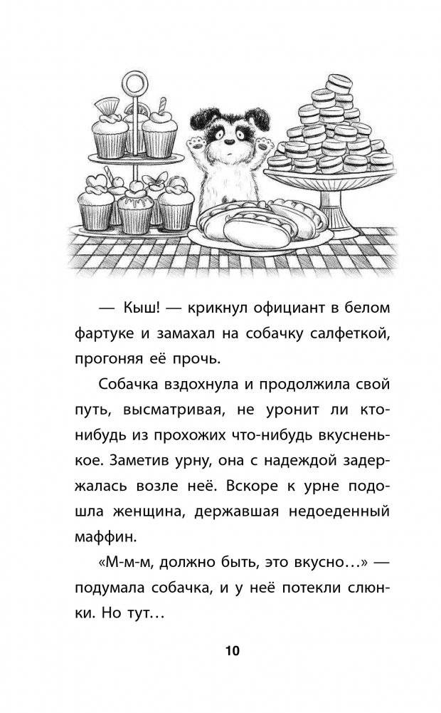 Собачка, которая мечтала о доме фото книги 6