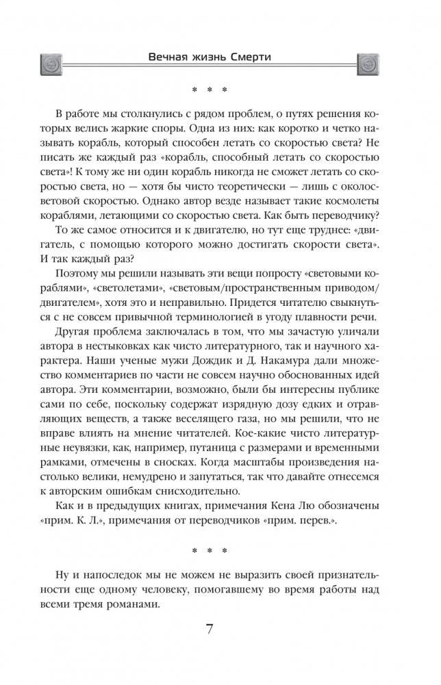 Вечная жизнь смерти фото книги 4