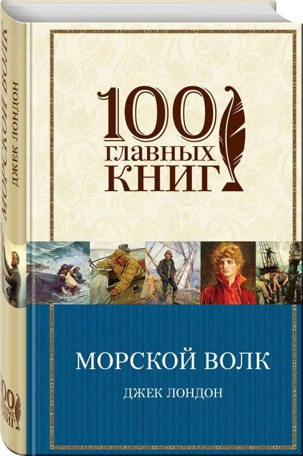 Морской волк | Sea Wolf
