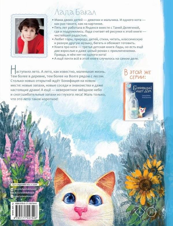 Бонифаций на каникулах фото книги 5