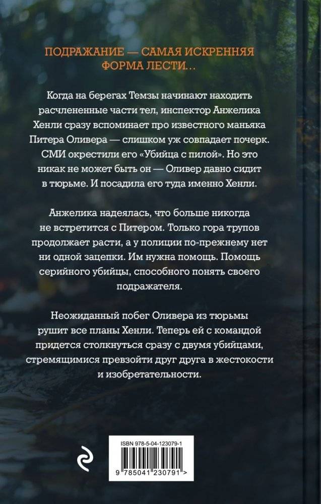Убийца с пилой фото книги 2