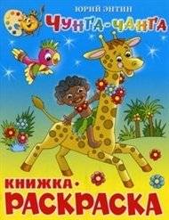Чунга-Чанга | Chunga-Changa