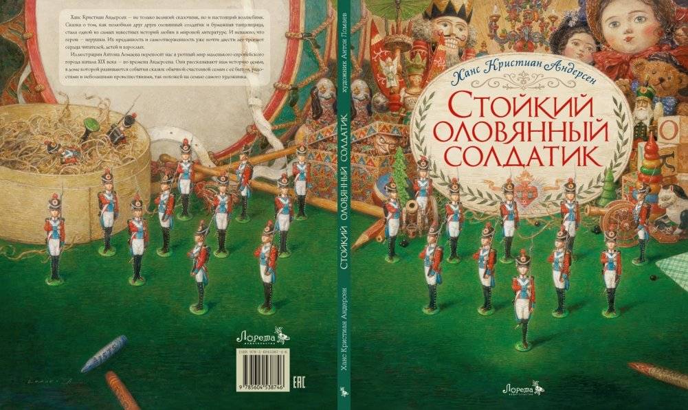 Стойкий оловянный солдатик фото книги 4