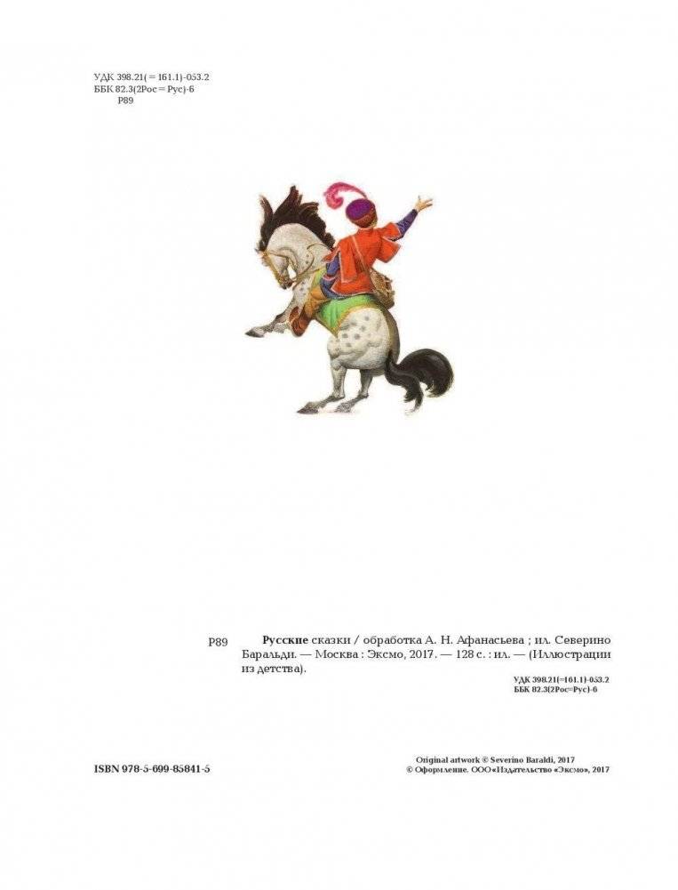 Русские сказки фото книги 2