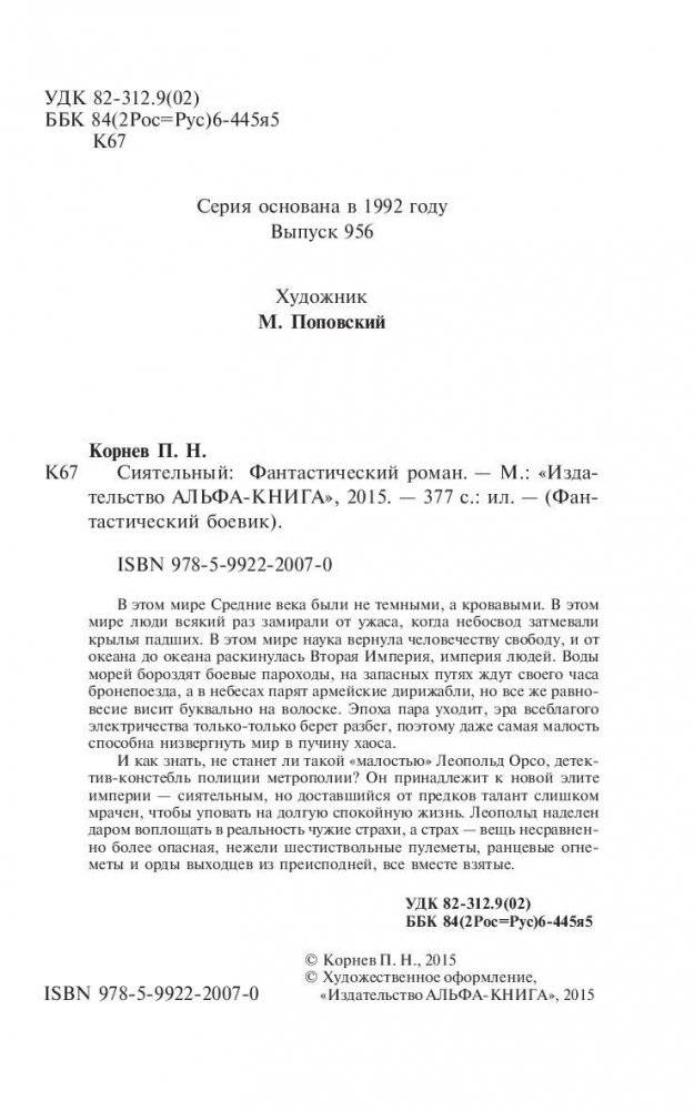 Сиятельный фото книги 4